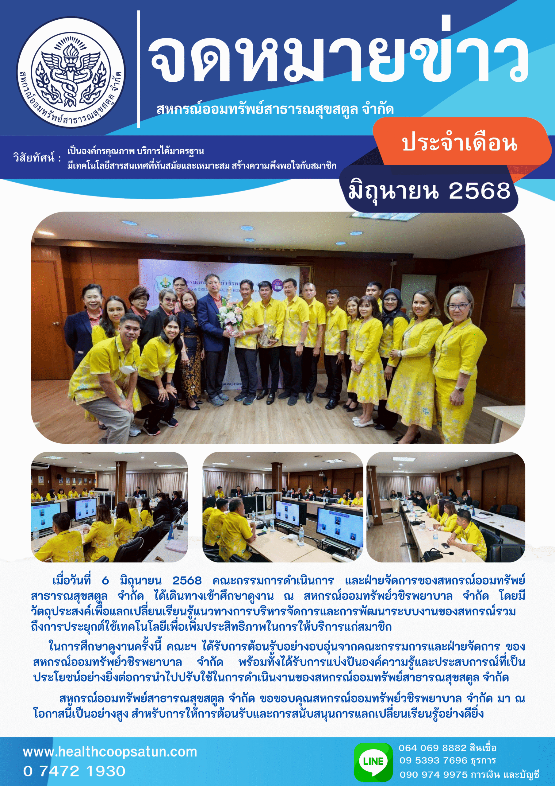 ศึกษาดูงาน ณ สหกรณ์ออมทรัพย์วชิรพยาบาล จำกัด