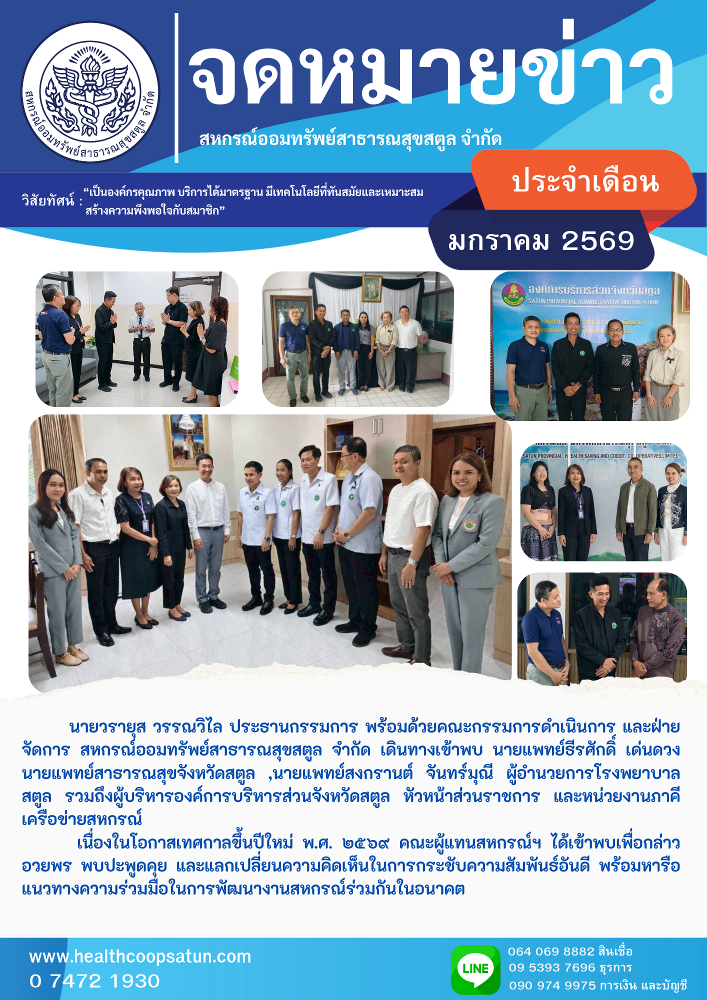 เข้าพบหน่วยงานภาคีเครือข่าย สวัสดีปีใหม่ พ.ศ. 2569