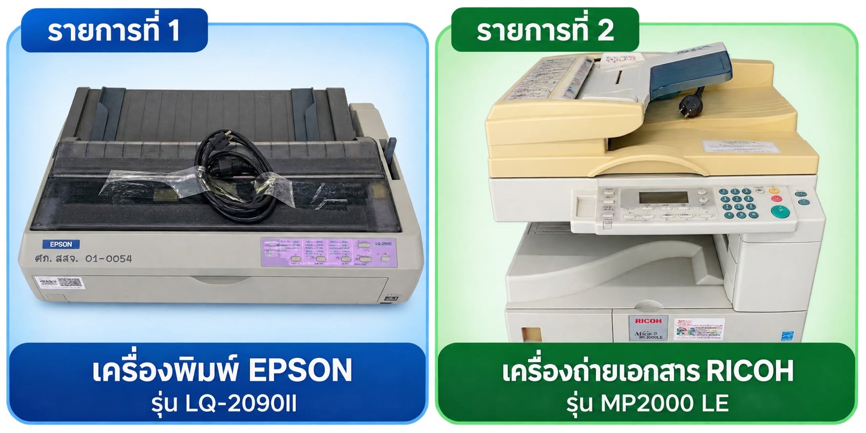 ประกาศ ประกาศขายทอดตลาดครุภัณฑ์ ประจำปี 2569